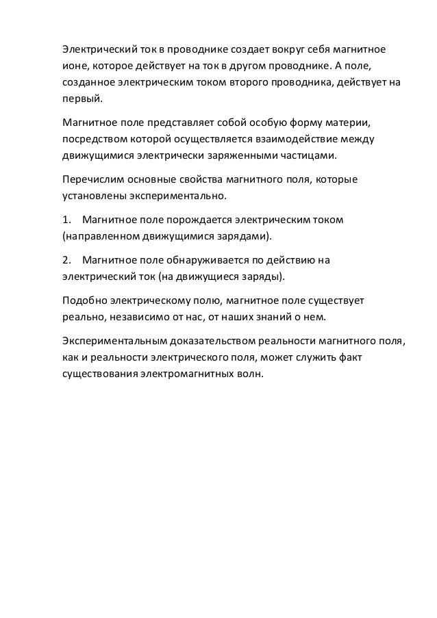 [PUNIQRANDLINE-(au-dating-names.txt) 59 Реферат на тему магнитное поле взаимодействие токов 5790
